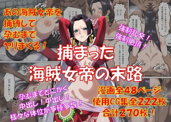 ワンピース エロ ハンコック 捕まった海賊女帝の末路 サンプル1