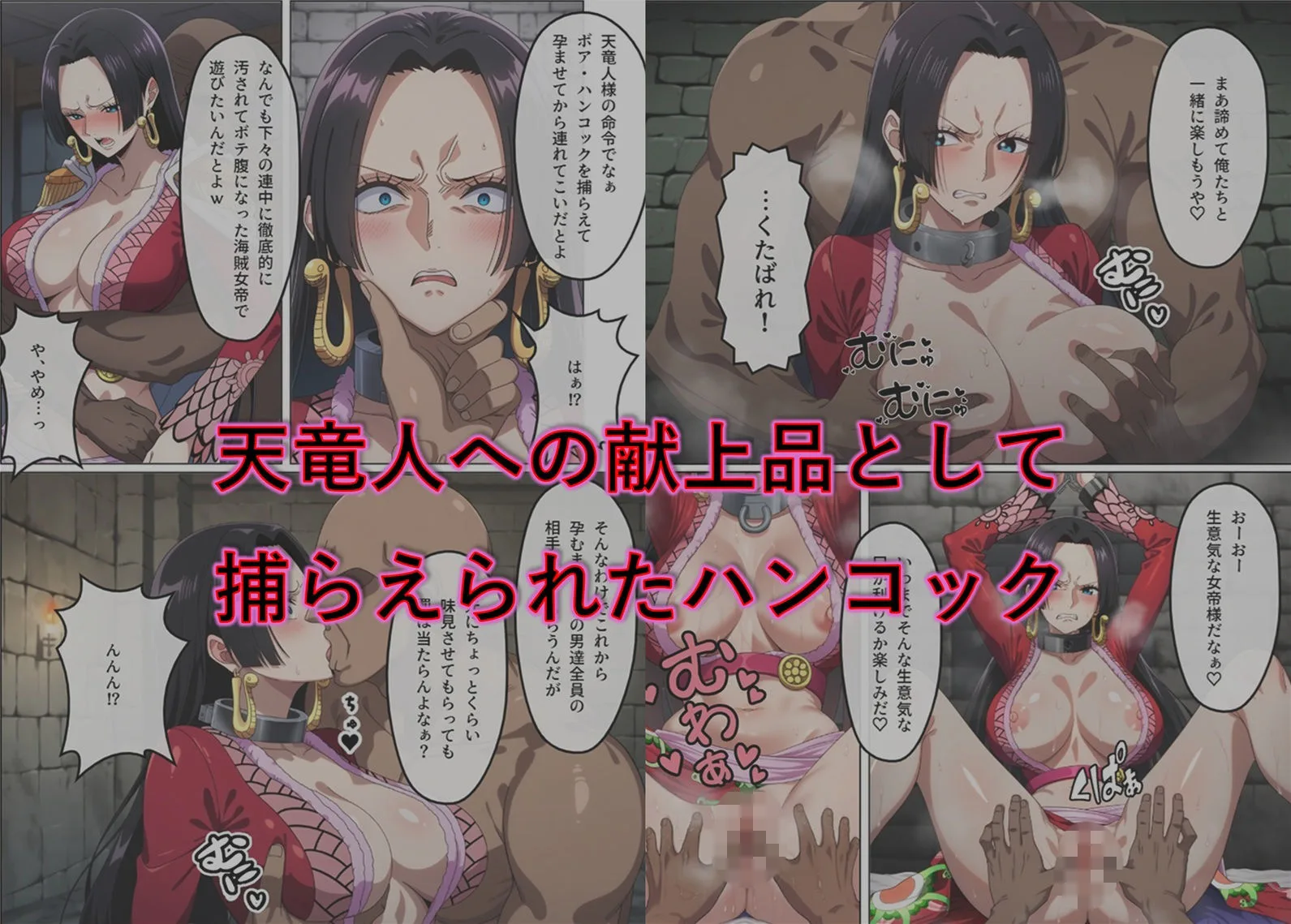 ワンピース エロ ハンコック 捕まった海賊女帝の末路 サンプル2
