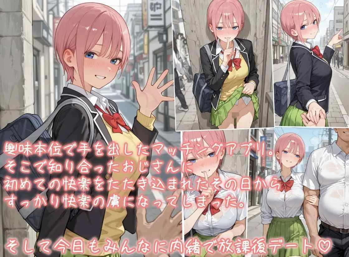 五等分の花嫁 エロ 種付けおじさんといちゃラブヒロイン  中〇姉妹編 サンプル2