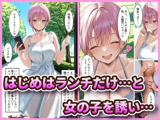 五等分の花嫁 エロ 中野一花 中野でパパ活！〜女優一花の堕とし方〜 サンプル2