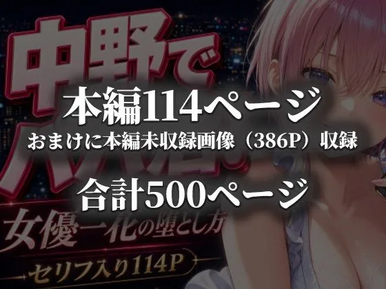 五等分の花嫁 エロ 中野一花 中野でパパ活！〜女優一花の堕とし方〜 サンプル11